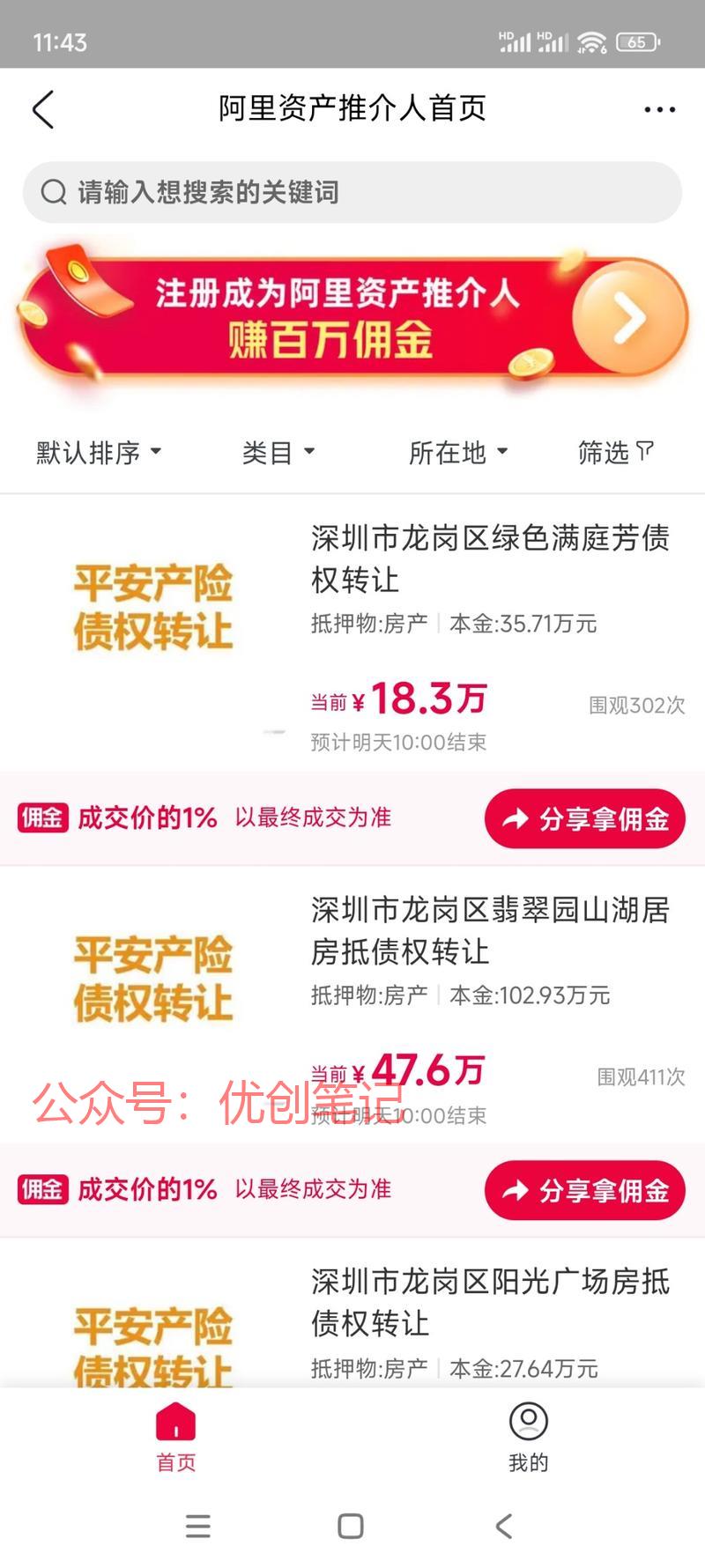 阿里拍卖，一单暴富[偷笑][..情报-搞钱线报📢论坛-网创交流-优创圈